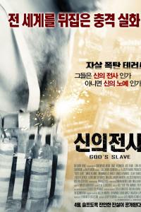 poster de la pelicula Esclavo de Dios gratis en HD